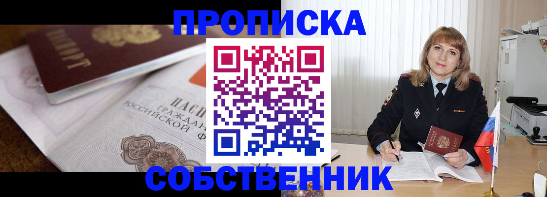 прописка в Березниках